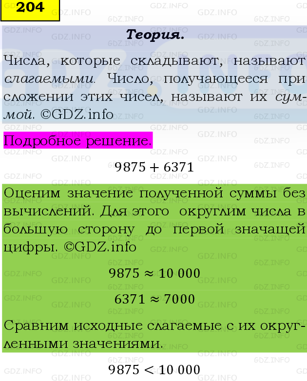 Фото подробного решения: Номер №204, Часть 1 из ГДЗ по Математике 5 класс: Виленкин Н.Я.