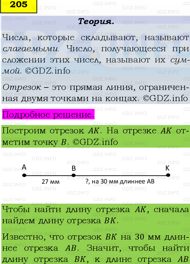 Фото подробного решения: Номер №205 из ГДЗ по Математике 5 класс: Виленкин Н.Я.