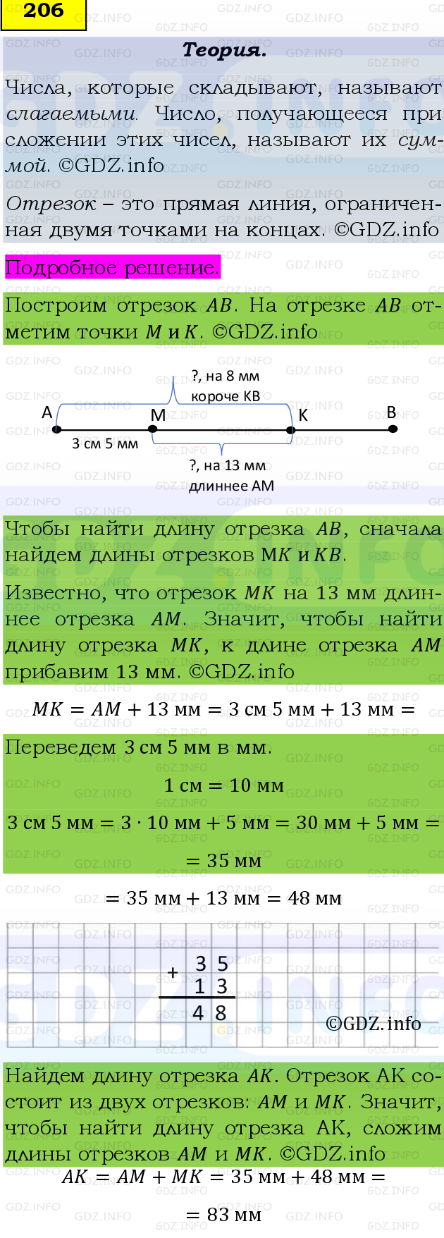 Фото подробного решения: Номер №206 из ГДЗ по Математике 5 класс: Виленкин Н.Я.