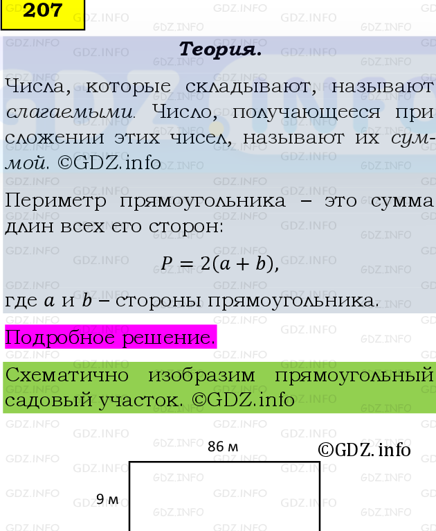 Фото подробного решения: Номер №207, Часть 1 из ГДЗ по Математике 5 класс: Виленкин Н.Я.