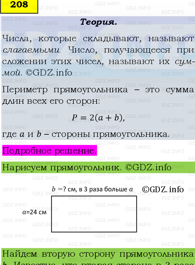 Фото подробного решения: Номер №208, Часть 1 из ГДЗ по Математике 5 класс: Виленкин Н.Я.