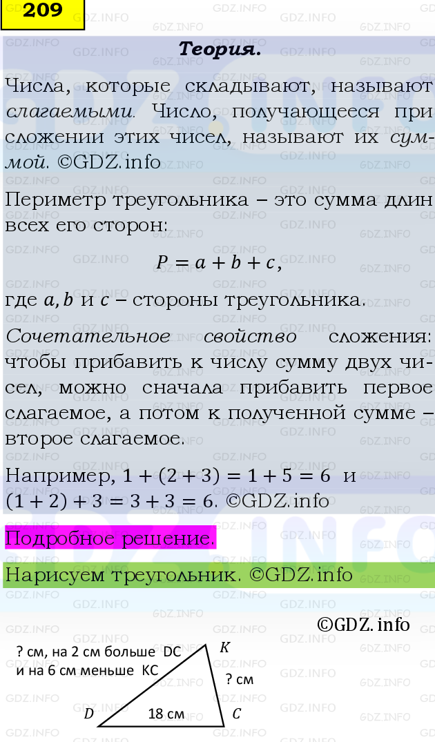 Фото подробного решения: Номер №209, Часть 1 из ГДЗ по Математике 5 класс: Виленкин Н.Я.