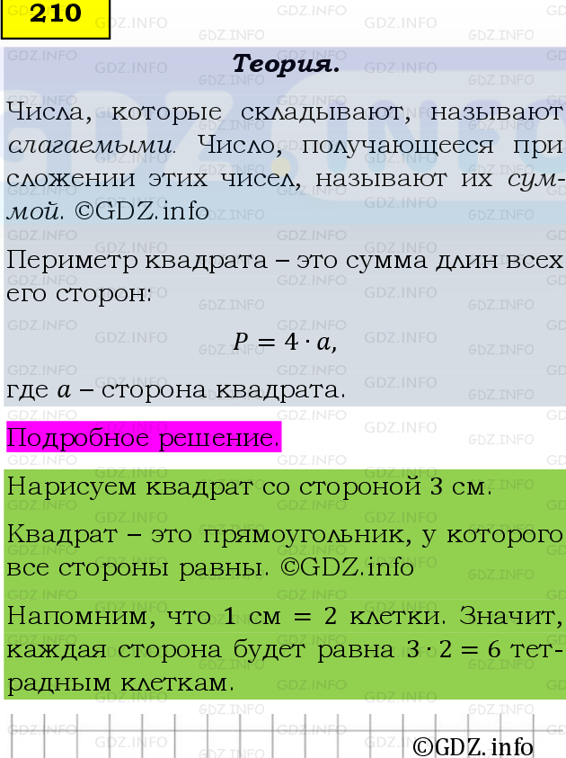 Фото подробного решения: Номер №210, Часть 1 из ГДЗ по Математике 5 класс: Виленкин Н.Я.