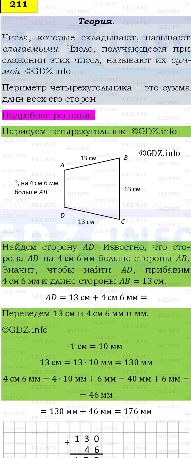 Фото подробного решения: Номер №211 из ГДЗ по Математике 5 класс: Виленкин Н.Я.