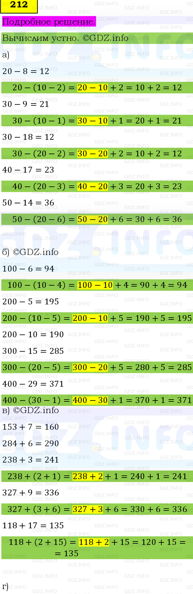 Фото подробного решения: Номер №212 из ГДЗ по Математике 5 класс: Виленкин Н.Я.