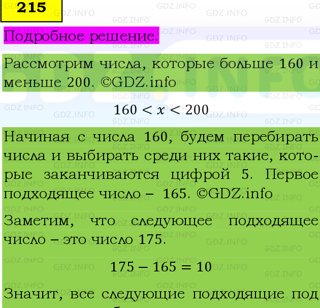 Фото подробного решения: Номер №215, Часть 1 из ГДЗ по Математике 5 класс: Виленкин Н.Я.