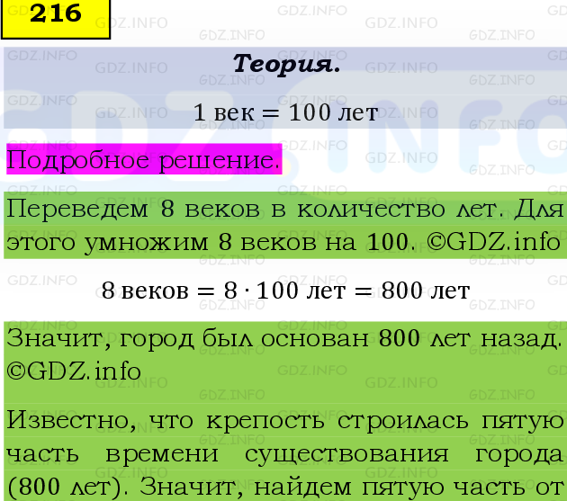 Фото подробного решения: Номер №216 из ГДЗ по Математике 5 класс: Виленкин Н.Я.