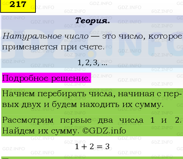 Фото подробного решения: Номер №217 из ГДЗ по Математике 5 класс: Виленкин Н.Я.