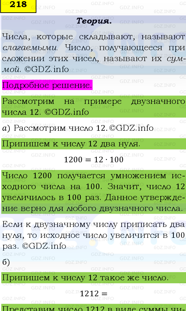 Фото подробного решения: Номер №218 из ГДЗ по Математике 5 класс: Виленкин Н.Я.