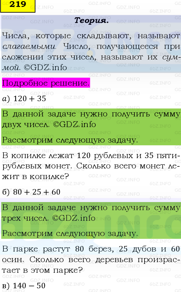 Фото подробного решения: Номер №219 из ГДЗ по Математике 5 класс: Виленкин Н.Я.