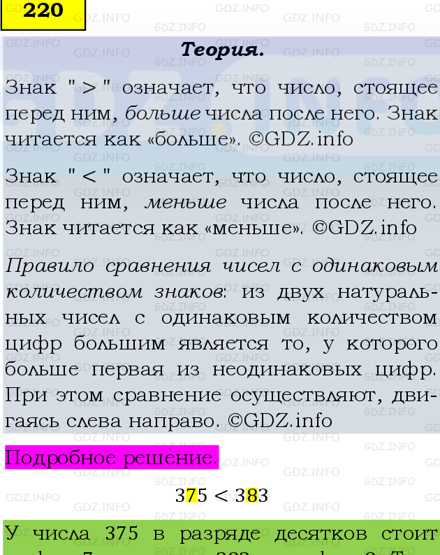 Фото подробного решения: Номер №220, Часть 1 из ГДЗ по Математике 5 класс: Виленкин Н.Я.