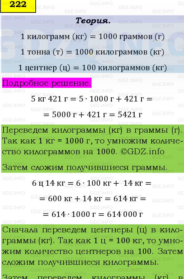 Фото подробного решения: Номер №222 из ГДЗ по Математике 5 класс: Виленкин Н.Я.