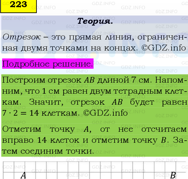 Фото подробного решения: Номер №223, Часть 1 из ГДЗ по Математике 5 класс: Виленкин Н.Я.