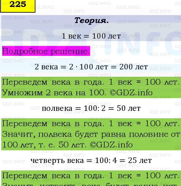 Фото подробного решения: Номер №225, Часть 1 из ГДЗ по Математике 5 класс: Виленкин Н.Я.