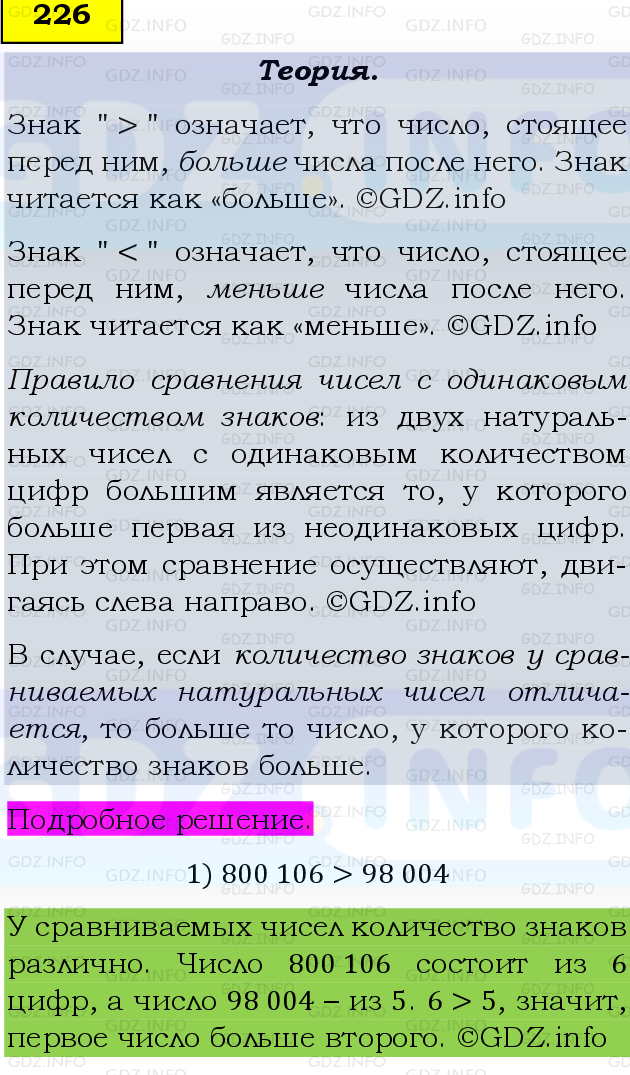 Фото подробного решения: Номер №226 из ГДЗ по Математике 5 класс: Виленкин Н.Я.