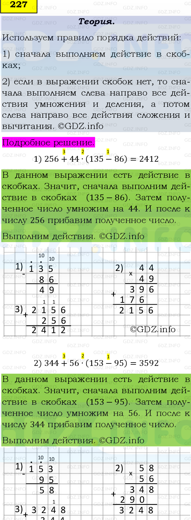 Фото подробного решения: Номер №227, Часть 1 из ГДЗ по Математике 5 класс: Виленкин Н.Я.