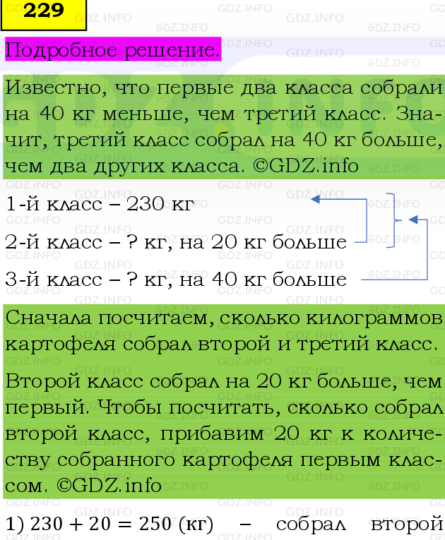 Фото подробного решения: Номер №229, Часть 1 из ГДЗ по Математике 5 класс: Виленкин Н.Я.