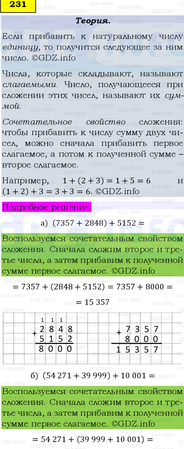 Фото подробного решения: Номер №231, Часть 1 из ГДЗ по Математике 5 класс: Виленкин Н.Я.