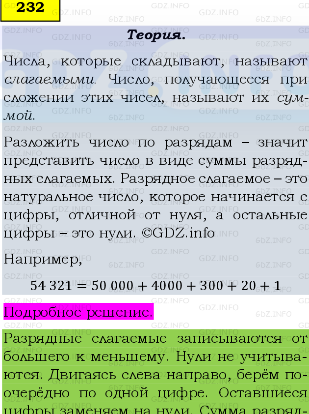 Фото подробного решения: Номер №232, Часть 1 из ГДЗ по Математике 5 класс: Виленкин Н.Я.