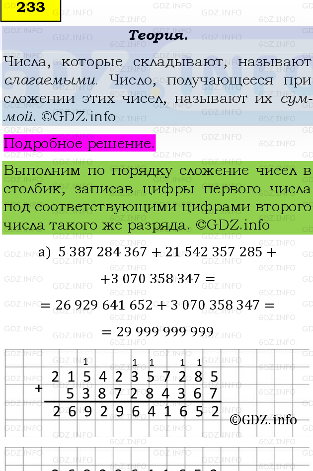 Фото подробного решения: Номер №233, Часть 1 из ГДЗ по Математике 5 класс: Виленкин Н.Я.