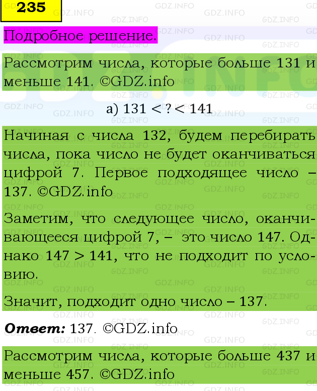 Фото подробного решения: Номер №235 из ГДЗ по Математике 5 класс: Виленкин Н.Я.