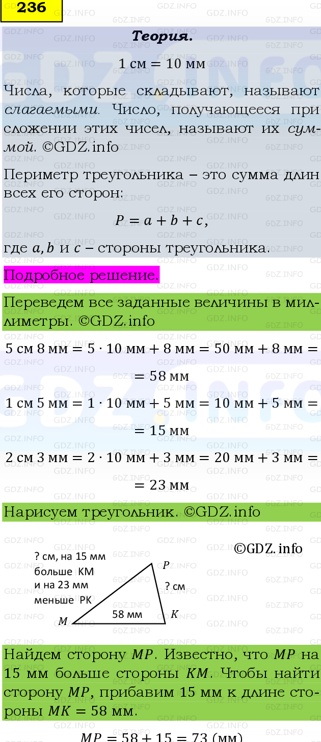 Фото подробного решения: Номер №236 из ГДЗ по Математике 5 класс: Виленкин Н.Я.