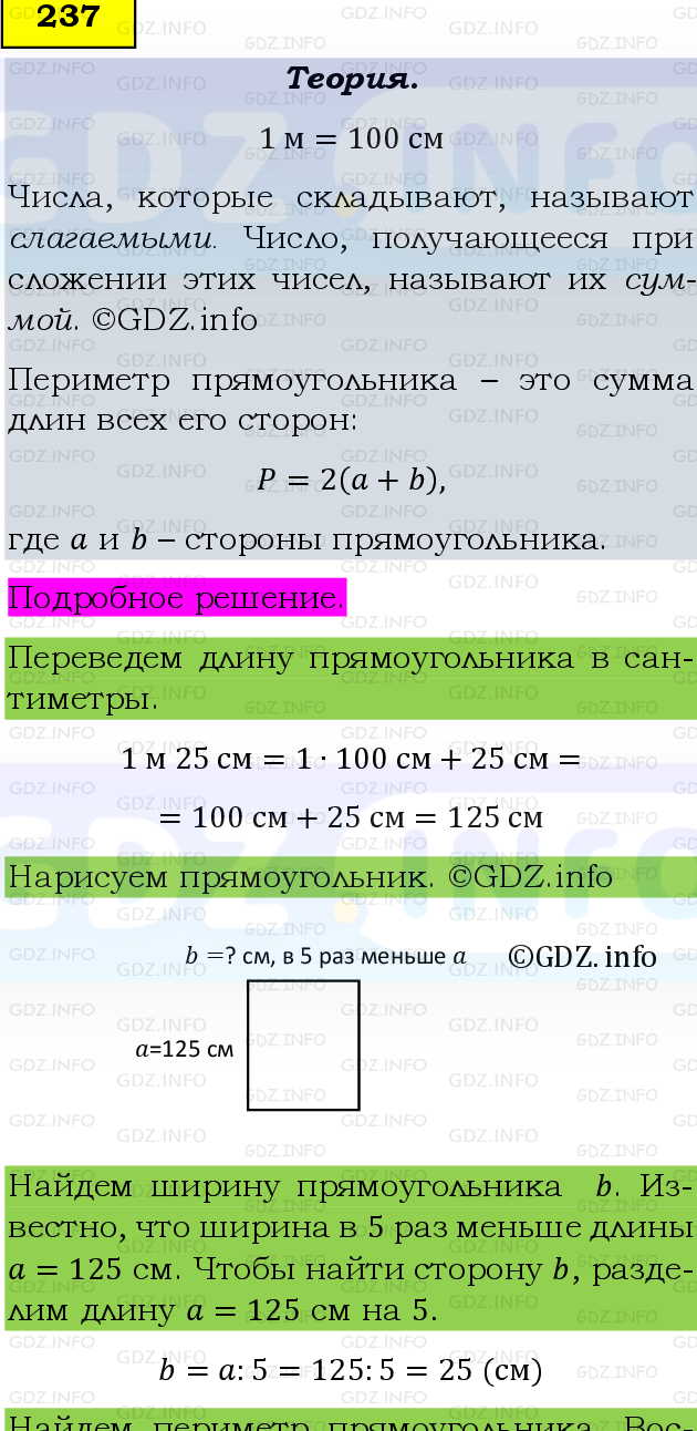 Фото подробного решения: Номер №237 из ГДЗ по Математике 5 класс: Виленкин Н.Я.