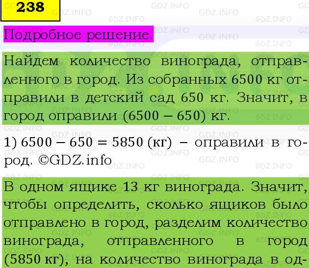 Фото подробного решения: Номер №238 из ГДЗ по Математике 5 класс: Виленкин Н.Я.