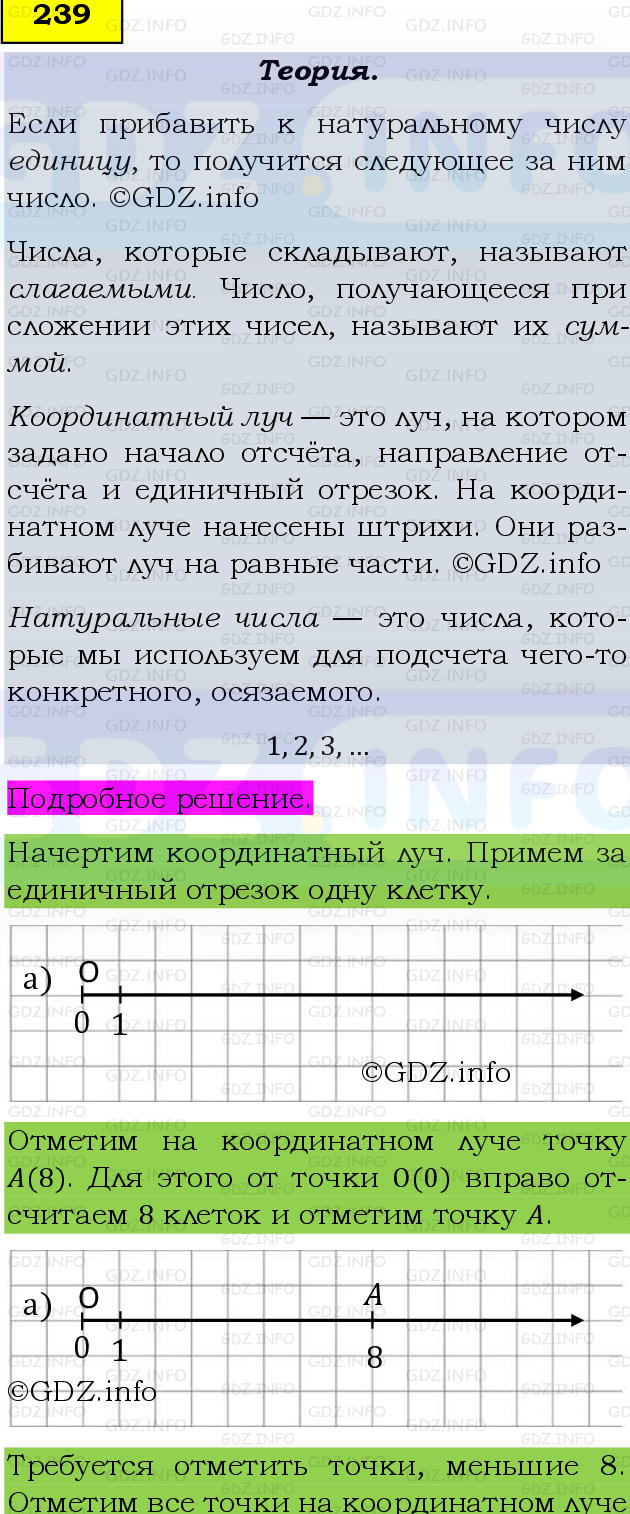 Фото подробного решения: Номер №239 из ГДЗ по Математике 5 класс: Виленкин Н.Я.