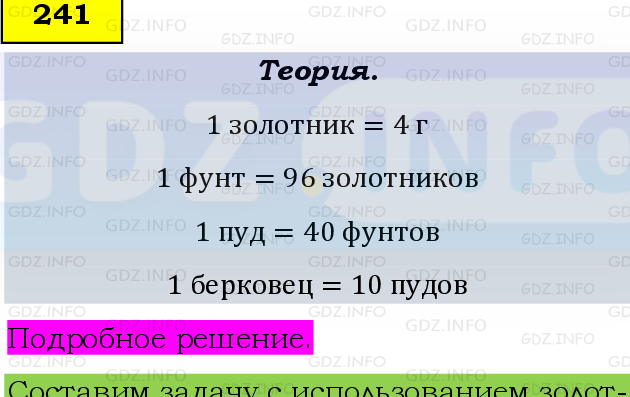 Фото подробного решения: Номер №241, Часть 1 из ГДЗ по Математике 5 класс: Виленкин Н.Я.