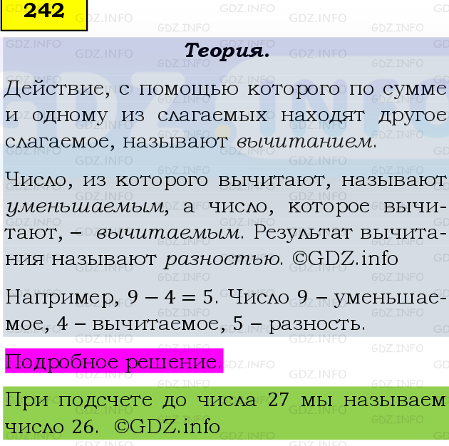 Фото подробного решения: Номер №242, Часть 1 из ГДЗ по Математике 5 класс: Виленкин Н.Я.