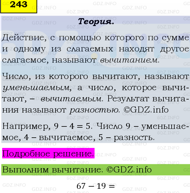 Фото подробного решения: Номер №243, Часть 1 из ГДЗ по Математике 5 класс: Виленкин Н.Я.