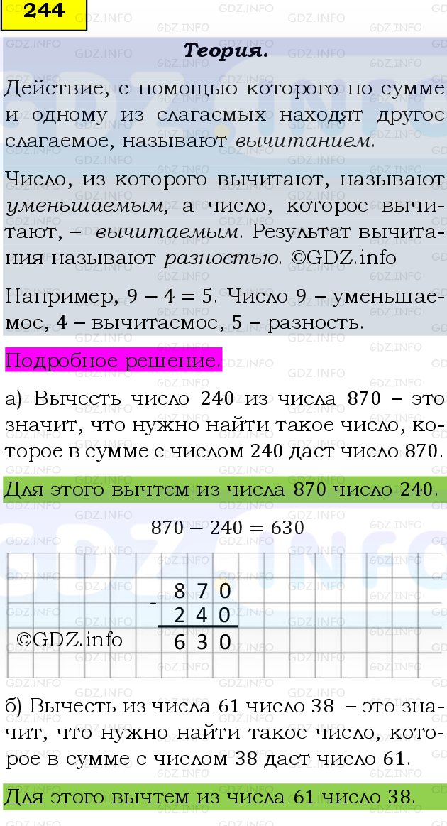 Фото подробного решения: Номер №244 из ГДЗ по Математике 5 класс: Виленкин Н.Я.