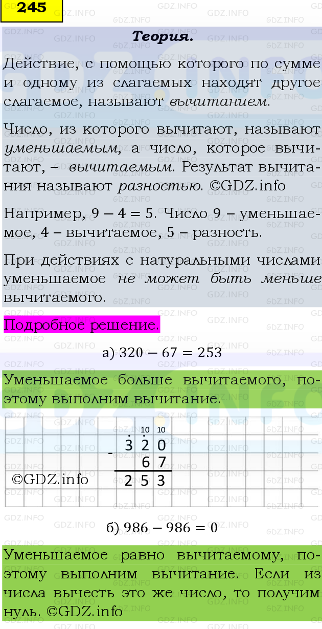 Фото подробного решения: Номер №245, Часть 1 из ГДЗ по Математике 5 класс: Виленкин Н.Я.