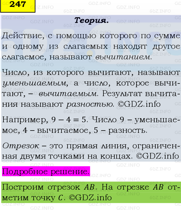 Фото подробного решения: Номер №247, Часть 1 из ГДЗ по Математике 5 класс: Виленкин Н.Я.