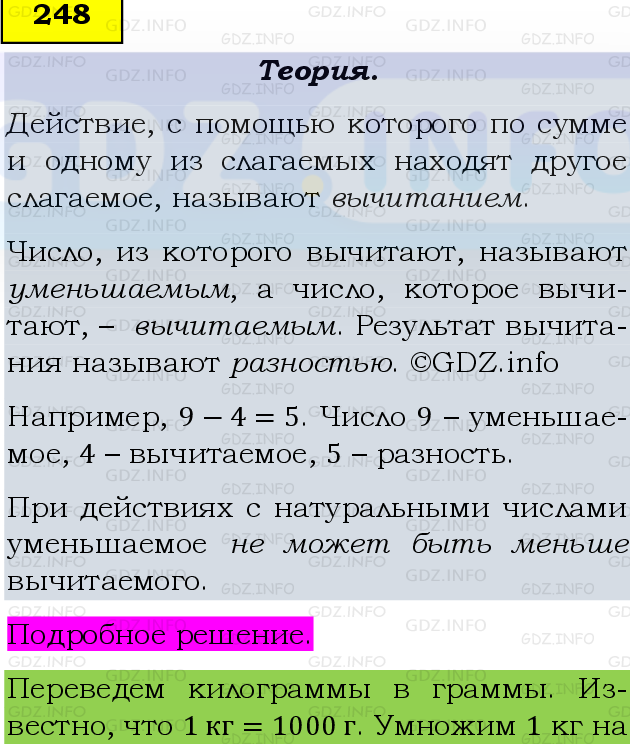 Фото подробного решения: Номер №248, Часть 1 из ГДЗ по Математике 5 класс: Виленкин Н.Я.