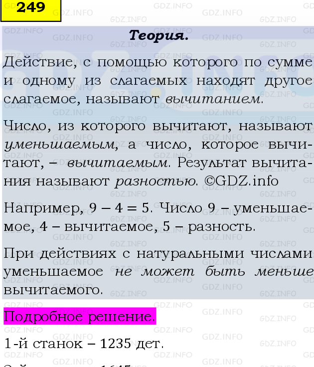 Фото подробного решения: Номер №249, Часть 1 из ГДЗ по Математике 5 класс: Виленкин Н.Я.