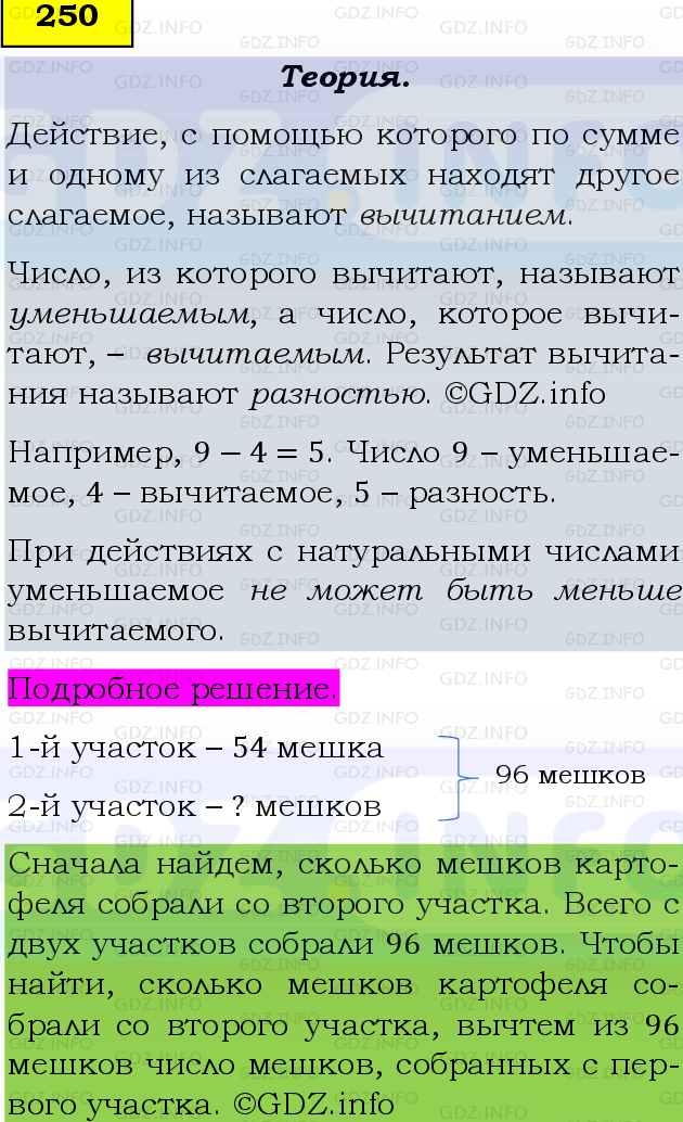 Фото подробного решения: Номер №250 из ГДЗ по Математике 5 класс: Виленкин Н.Я.