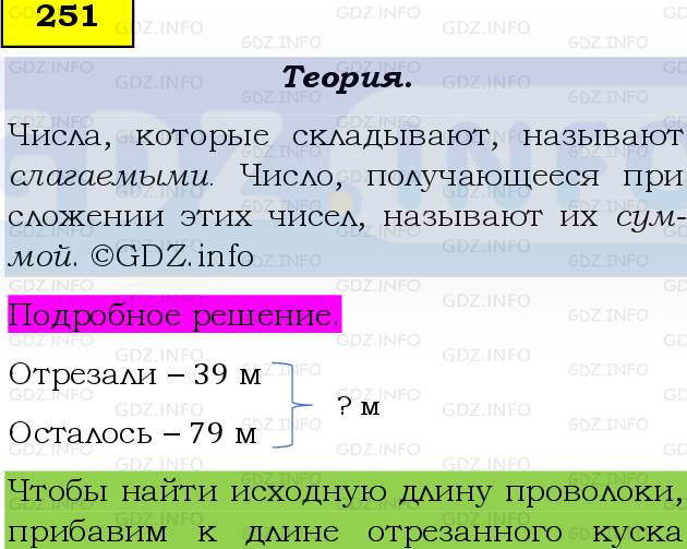 Фото подробного решения: Номер №251, Часть 1 из ГДЗ по Математике 5 класс: Виленкин Н.Я.