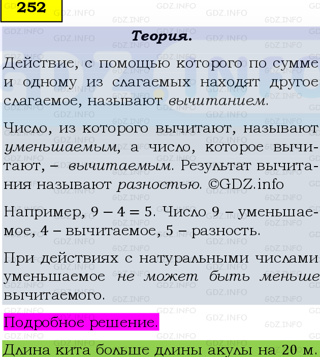 Фото подробного решения: Номер №252 из ГДЗ по Математике 5 класс: Виленкин Н.Я.