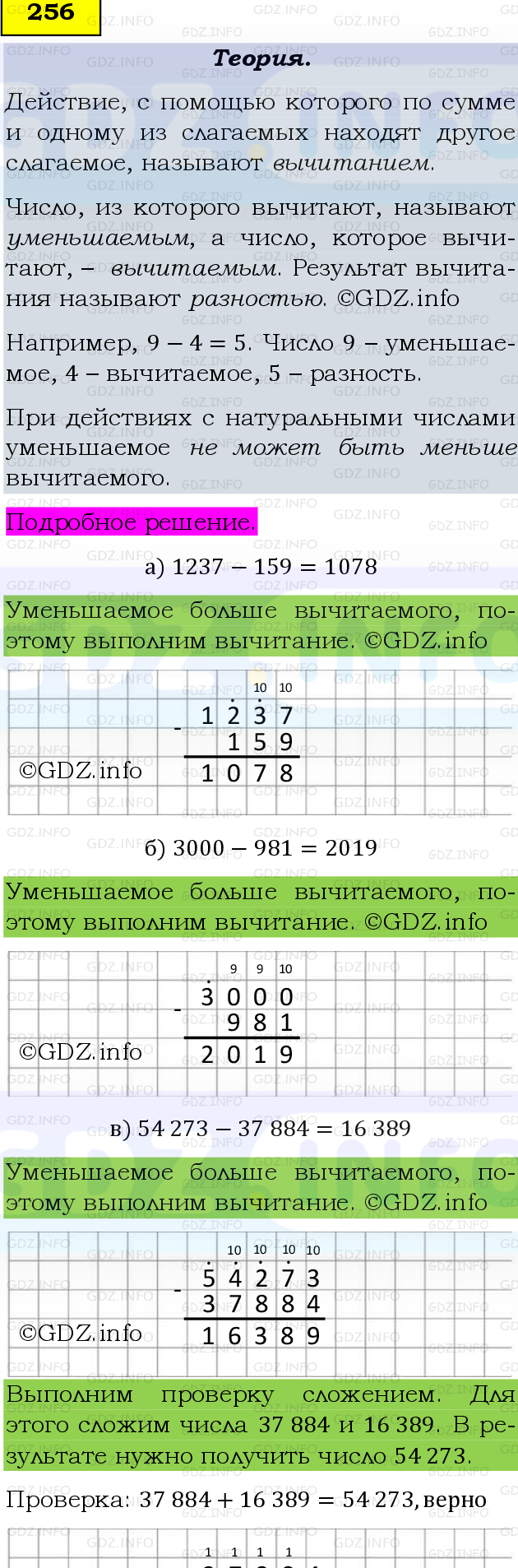 Фото подробного решения: Номер №256 из ГДЗ по Математике 5 класс: Виленкин Н.Я.