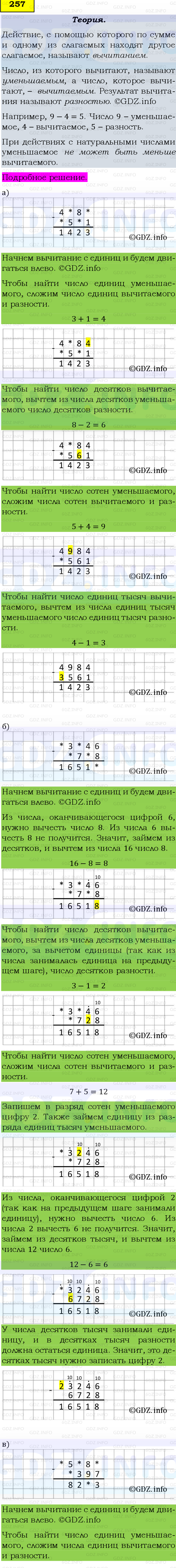 Фото подробного решения: Номер №257 из ГДЗ по Математике 5 класс: Виленкин Н.Я.