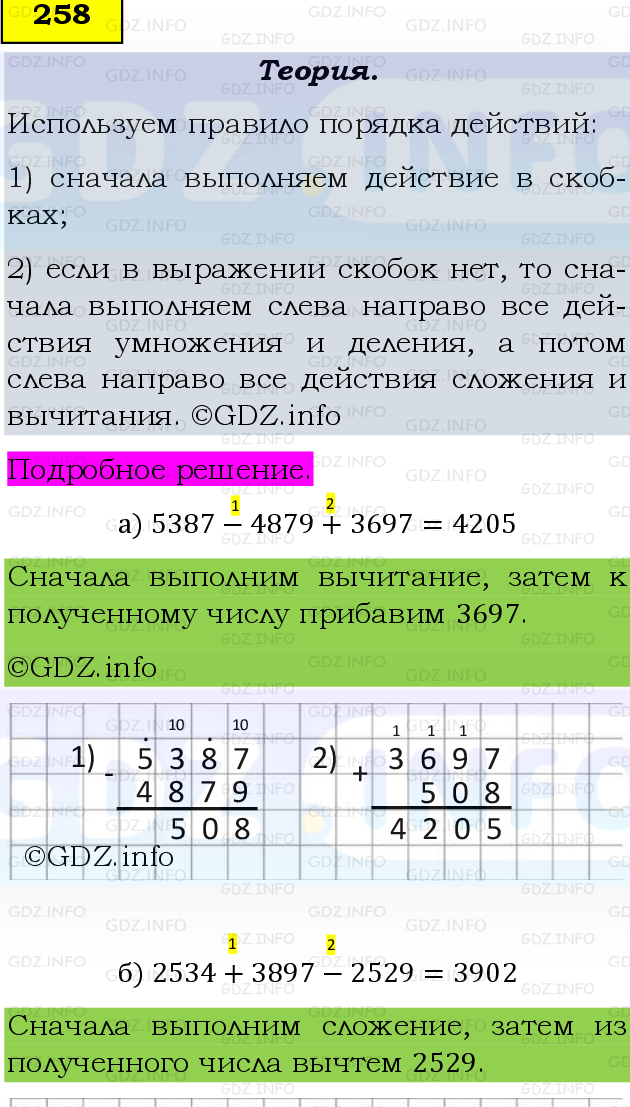 Фото подробного решения: Номер №258, Часть 1 из ГДЗ по Математике 5 класс: Виленкин Н.Я.