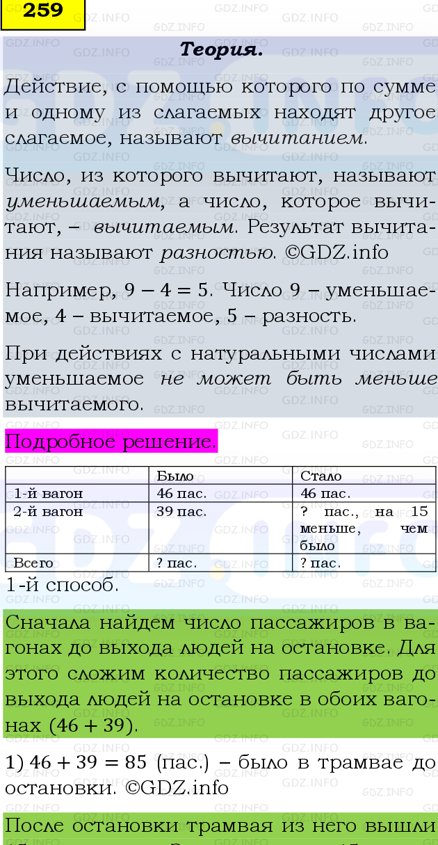 Фото подробного решения: Номер №259, Часть 1 из ГДЗ по Математике 5 класс: Виленкин Н.Я.