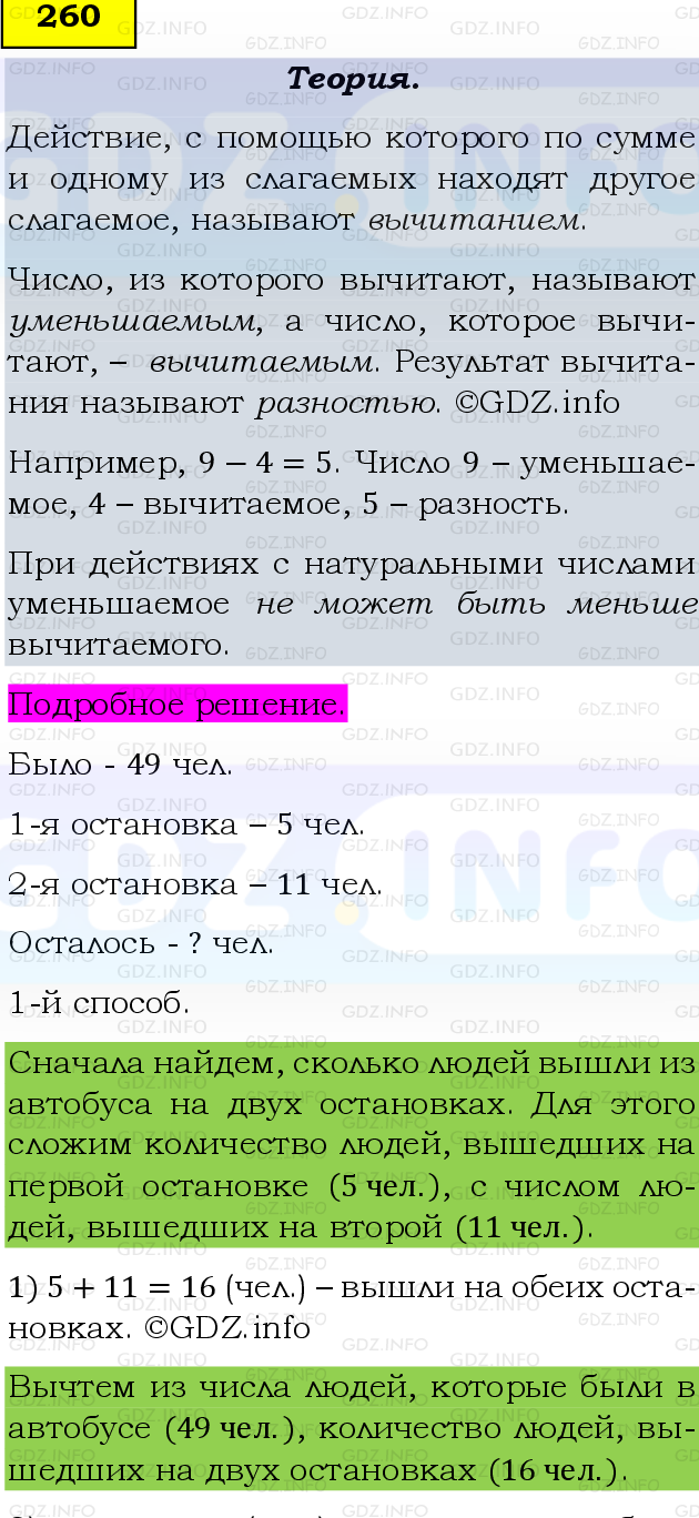 Фото подробного решения: Номер №260 из ГДЗ по Математике 5 класс: Виленкин Н.Я.