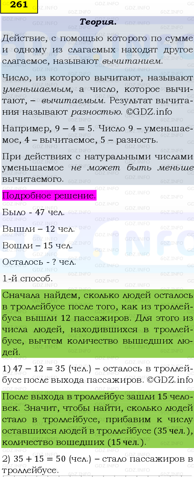 Фото подробного решения: Номер №261, Часть 1 из ГДЗ по Математике 5 класс: Виленкин Н.Я.