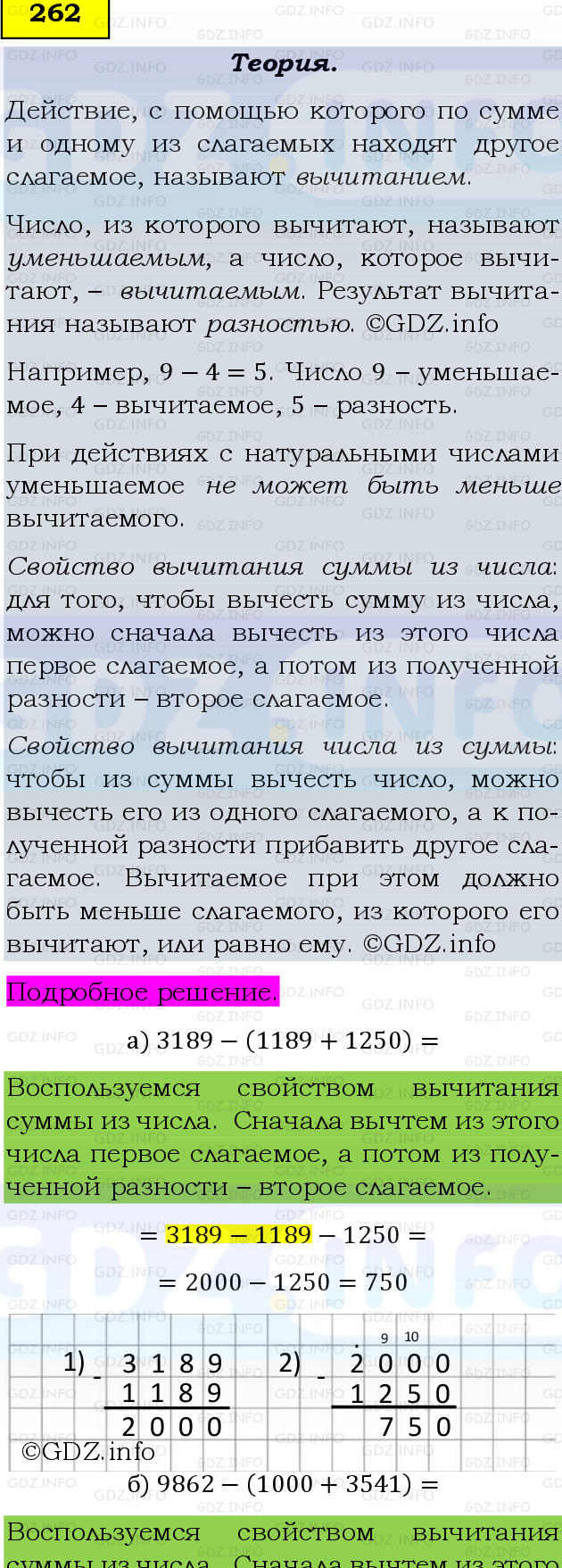 Фото подробного решения: Номер №262 из ГДЗ по Математике 5 класс: Виленкин Н.Я.