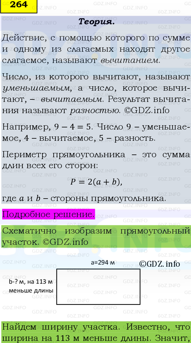 Фото подробного решения: Номер №264 из ГДЗ по Математике 5 класс: Виленкин Н.Я.