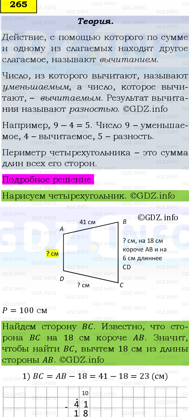 Фото подробного решения: Номер №265, Часть 1 из ГДЗ по Математике 5 класс: Виленкин Н.Я.