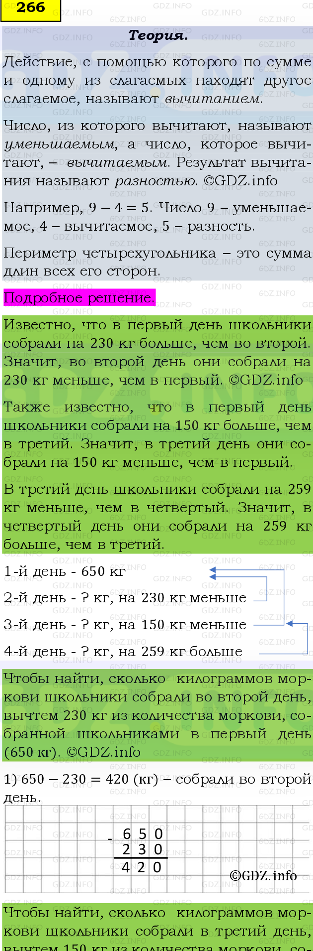 Фото подробного решения: Номер №266, Часть 1 из ГДЗ по Математике 5 класс: Виленкин Н.Я.